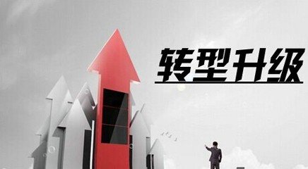 “十三五”轉(zhuǎn)型升級：把握趨勢迎接挑戰(zhàn)