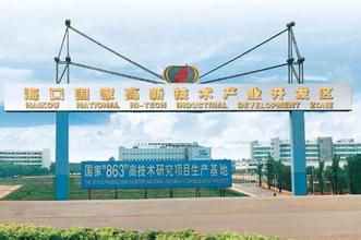 中改院提出建立“?？趪?guó)家級(jí)新區(qū)”建議