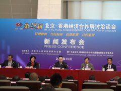 豐臺26個(gè)高精尖項(xiàng)目赴港招商 園區(qū)為重點(diǎn)推介項(xiàng)目