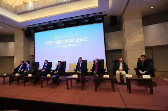2016中國產業(yè)園區(qū)持續(xù)發(fā)展論壇順利舉行