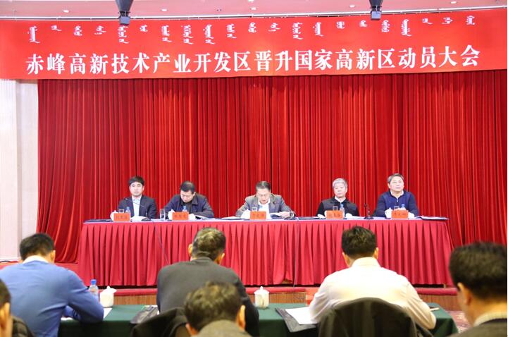 我院正式啟動(dòng)內(nèi)蒙古自治區(qū)赤峰市高新技術(shù)產(chǎn)業(yè)開發(fā)區(qū)升級(jí)國(guó)家高新區(qū)調(diào)研工作