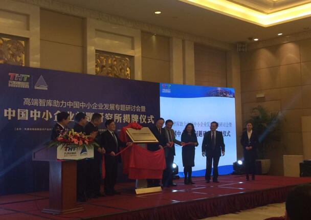 我院院長(zhǎng)李文輝受邀參加高端智庫助力中國(guó)中小企業(yè)發(fā)展專題研討