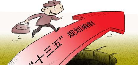 智庫(kù)專(zhuān)家熱議“十三五”規(guī)劃和政府工作報(bào)告