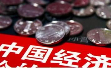 王金照：要全面、綜合地看待2015年的中國經(jīng)濟數(shù)據(jù)