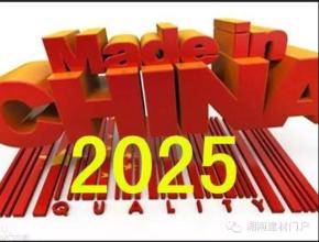 中國(guó)制造2025青海行動(dòng)方案全文