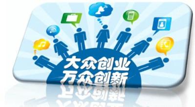 大眾創(chuàng)業(yè)時(shí)代，園區(qū)企業(yè)需要怎樣的云服務(wù)？