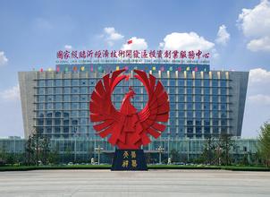 臨沂經(jīng)濟技術(shù)開發(fā)區(qū)“互聯(lián)網(wǎng)+”建設(shè)取得顯著成果