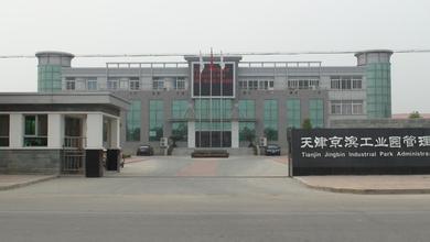 京濱工業(yè)園推動招商引資實現(xiàn)新突破