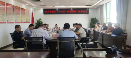 打造千億級產業(yè)園區(qū)，來賓高新區(qū)謀劃“十四五”發(fā)展新目標