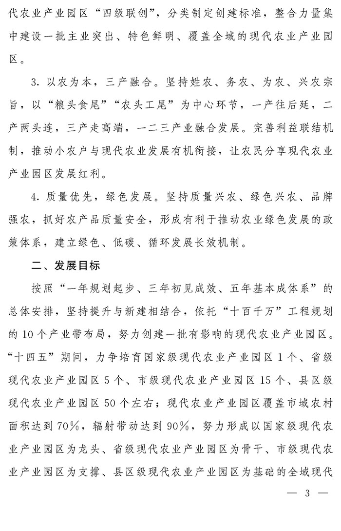 最高獎補200萬元，漯河發(fā)文支持現代農業(yè)產業(yè)園區(qū)創(chuàng)建