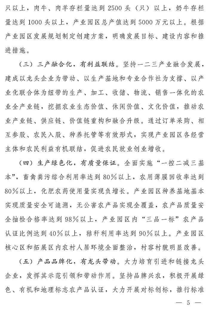 最高獎補200萬元，漯河發(fā)文支持現代農業(yè)產業(yè)園區(qū)創(chuàng)建