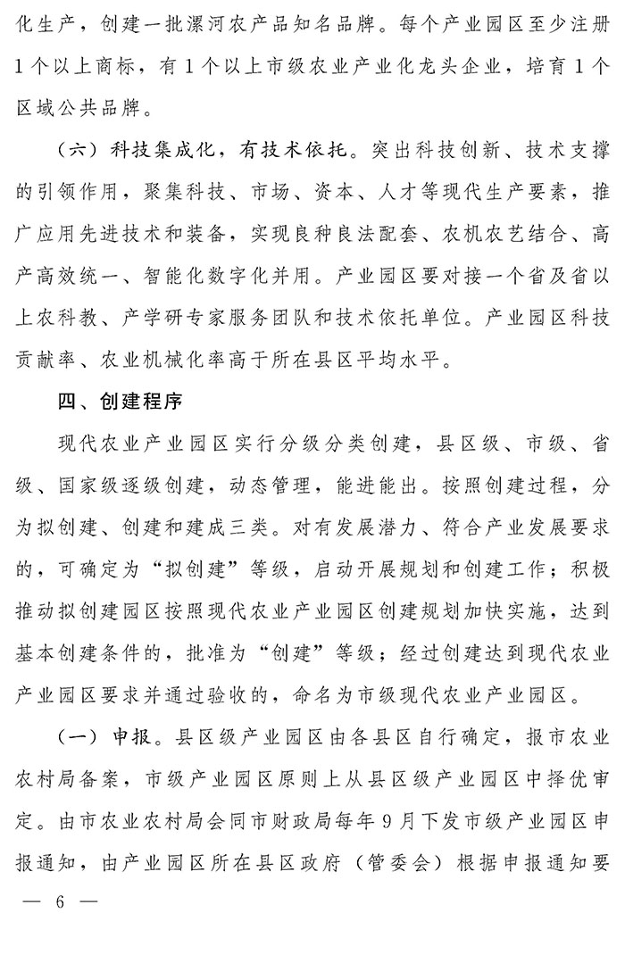 最高獎補200萬元，漯河發(fā)文支持現代農業(yè)產業(yè)園區(qū)創(chuàng)建