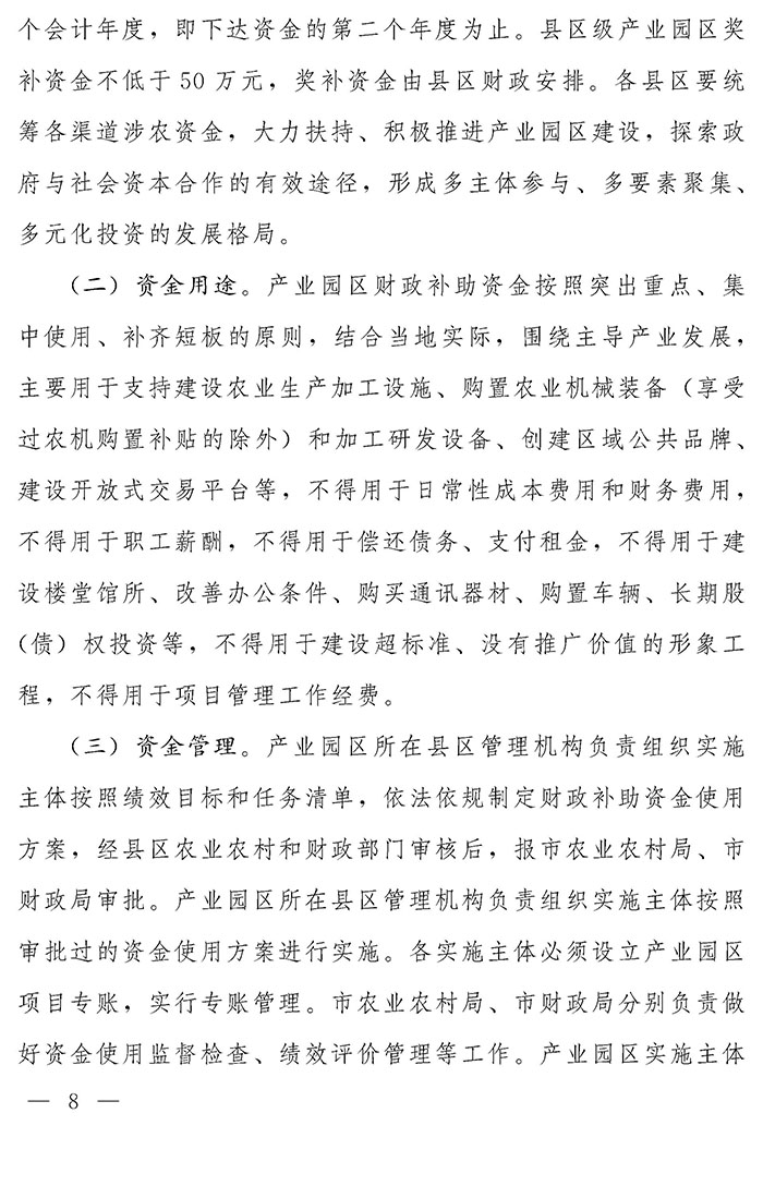 最高獎補200萬元，漯河發(fā)文支持現代農業(yè)產業(yè)園區(qū)創(chuàng)建