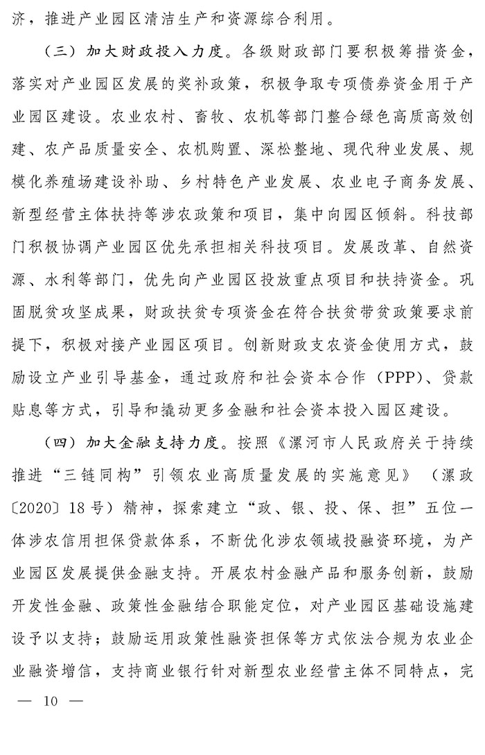 最高獎補200萬元，漯河發(fā)文支持現代農業(yè)產業(yè)園區(qū)創(chuàng)建