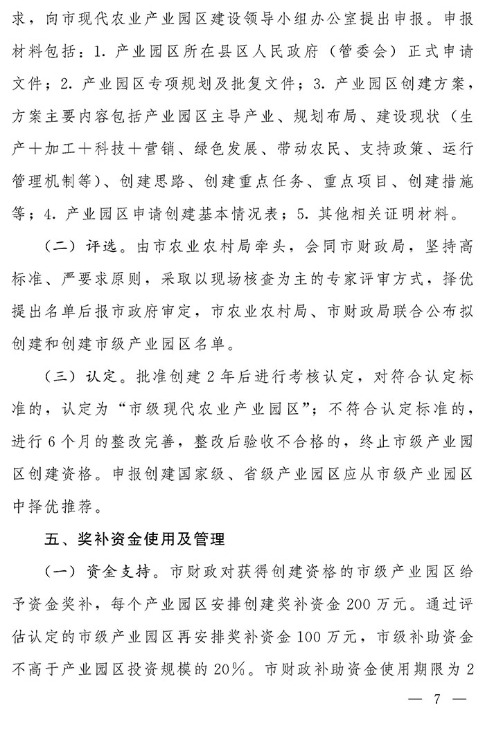 最高獎補200萬元，漯河發(fā)文支持現代農業(yè)產業(yè)園區(qū)創(chuàng)建