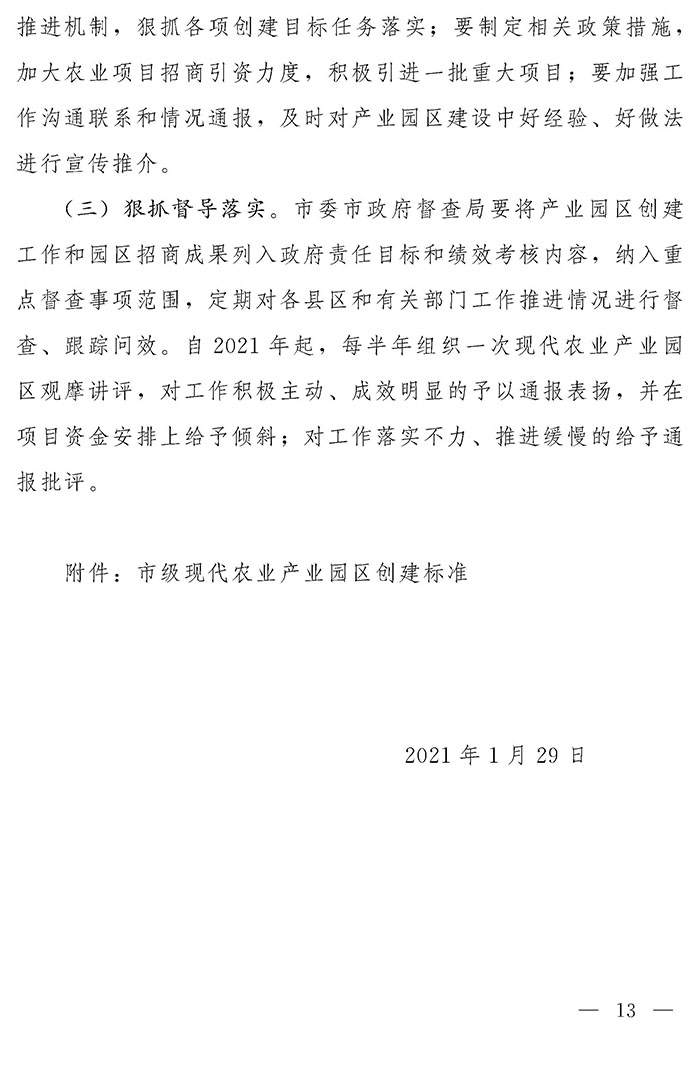 最高獎補200萬元，漯河發(fā)文支持現代農業(yè)產業(yè)園區(qū)創(chuàng)建