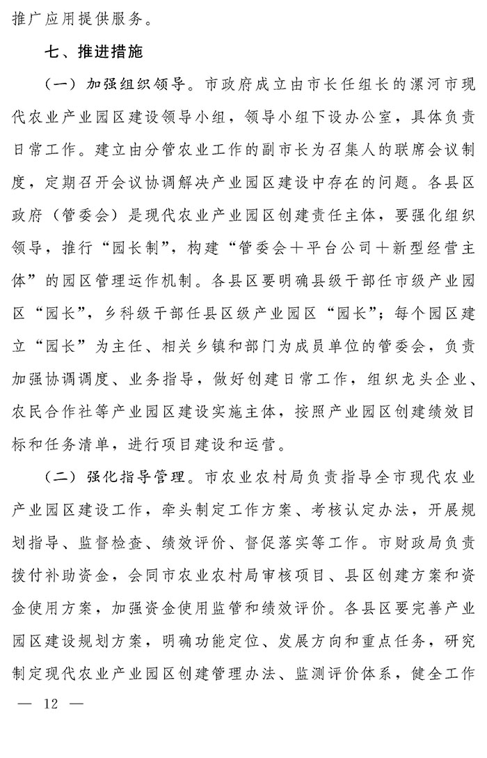 最高獎補200萬元，漯河發(fā)文支持現代農業(yè)產業(yè)園區(qū)創(chuàng)建