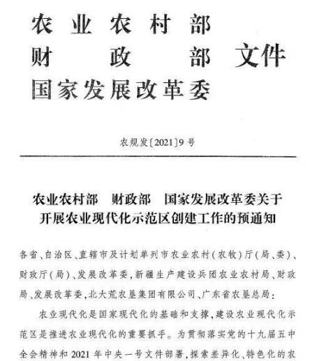 農(nóng)業(yè)農(nóng)村部關(guān)于開展農(nóng)業(yè)現(xiàn)代化示范區(qū)創(chuàng)建工作的預(yù)通知（國(guó)家級(jí)農(nóng)業(yè)現(xiàn)代化示范區(qū)申報(bào)）