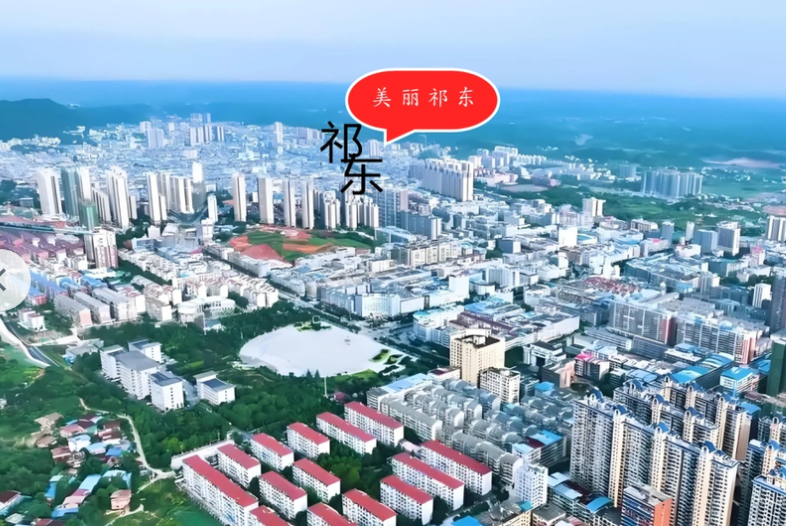 祁東縣國民經(jīng)濟(jì)和社會(huì)發(fā)展第十五個(gè)五年規(guī)劃綱要